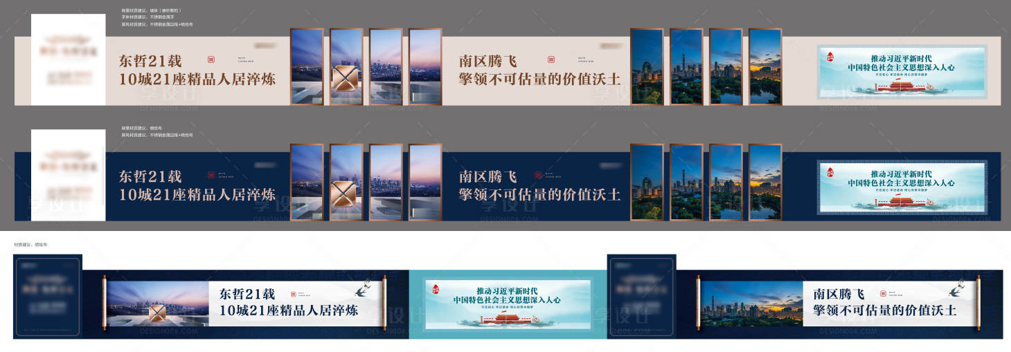 源文件下载【地产新中式洋房围挡】编号：11030011891527259