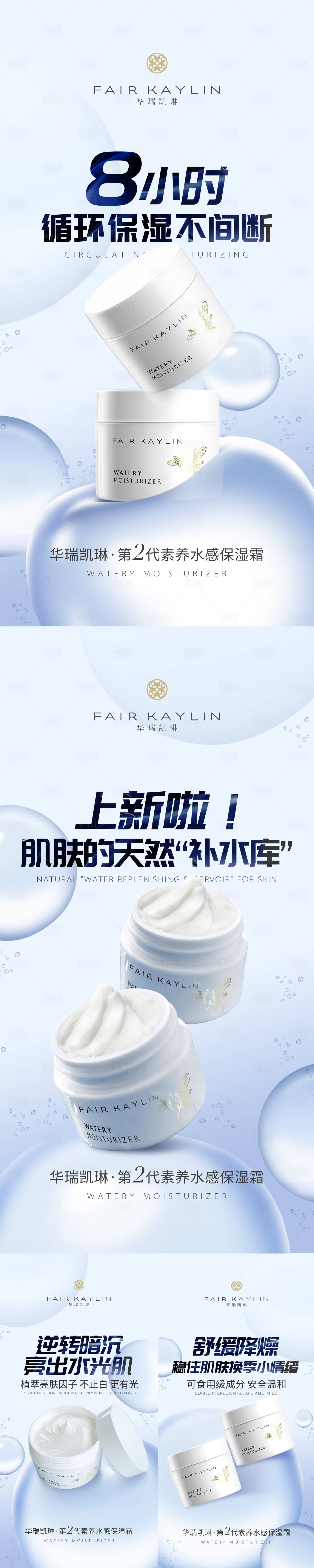 源文件下载【享设计】搜索编号：16570011951717268【护肤品面霜新品上市品宣系列海报】