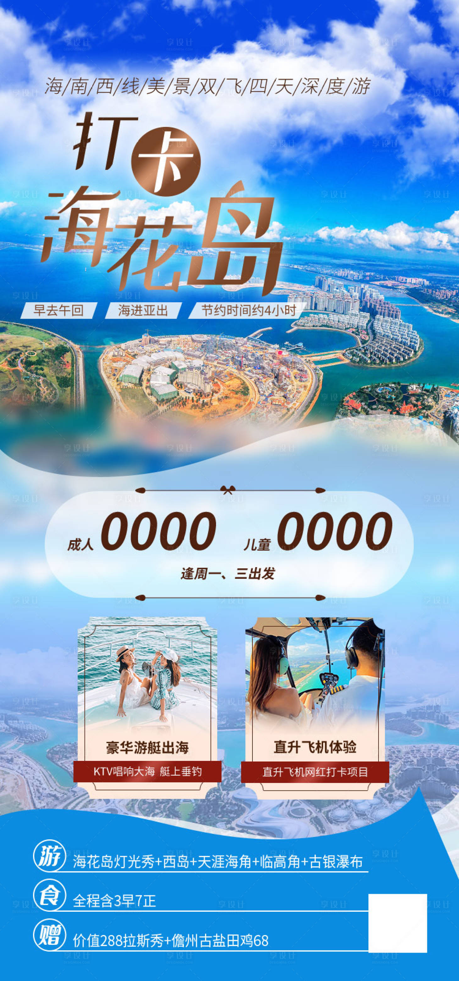 源文件下載【享設計】搜索編號：51400011909068999【打卡海花島】