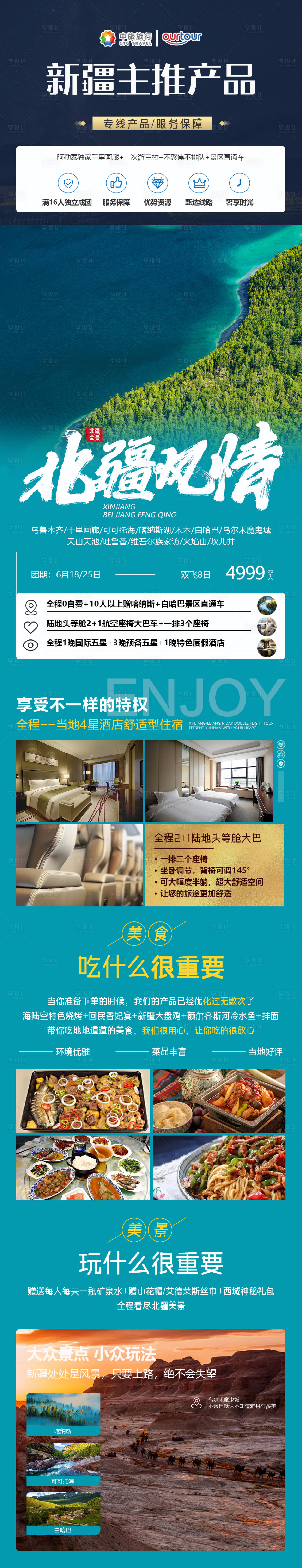 源文件下载【北疆全景】编号：70760011611498737