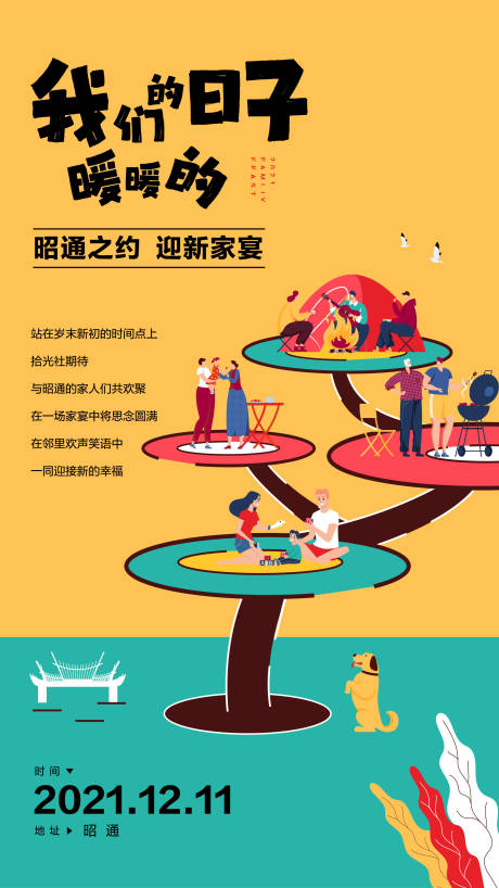 源文件下載【享設計】搜索編號：14850011776452654【家宴海報】