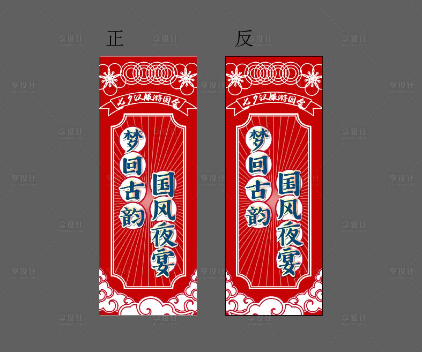 源文件下载【享设计】搜索编号：10560011431816671【国风道旗】