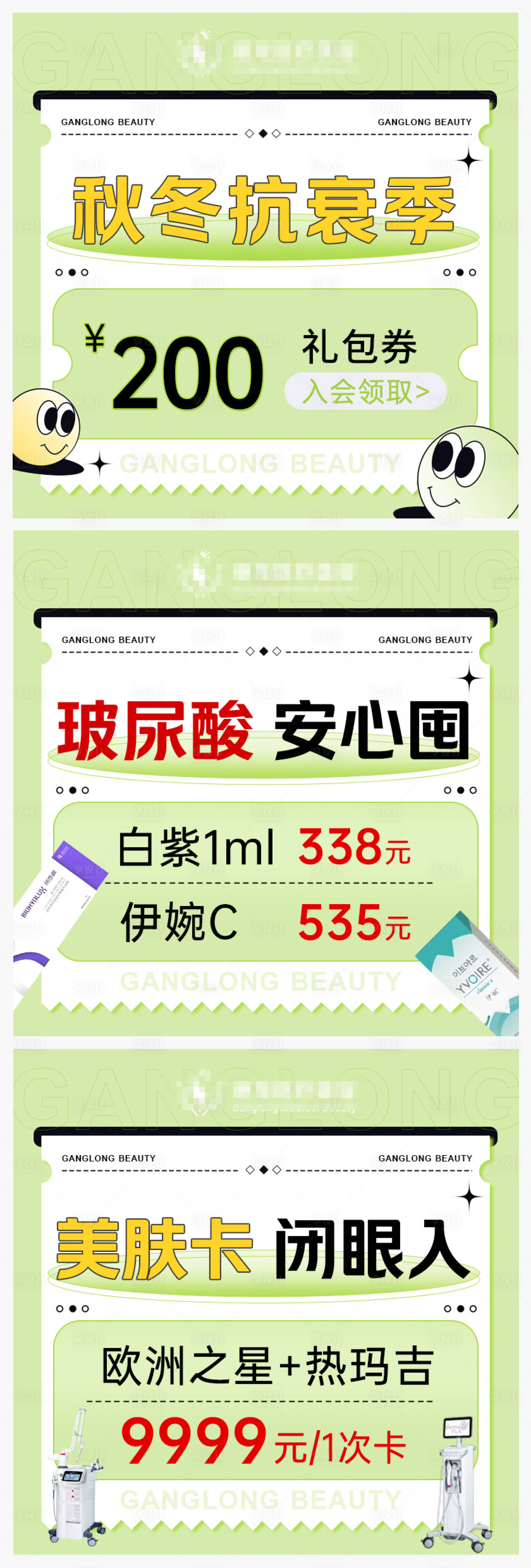 源文件下載【享設(shè)計】搜索編號：31020011588192026【電商醫(yī)美項目活動頭圖】