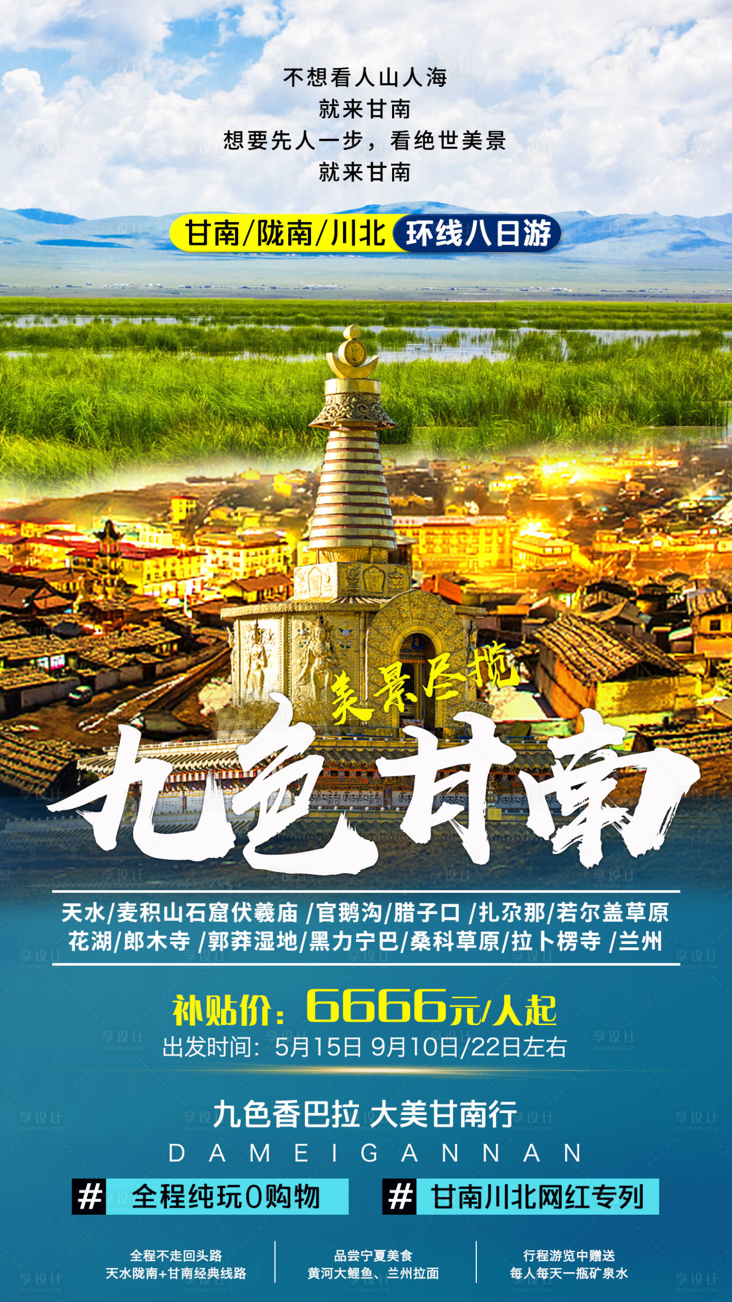 源文件下载【享设计】搜索编号：76560011530555120【九色甘南】