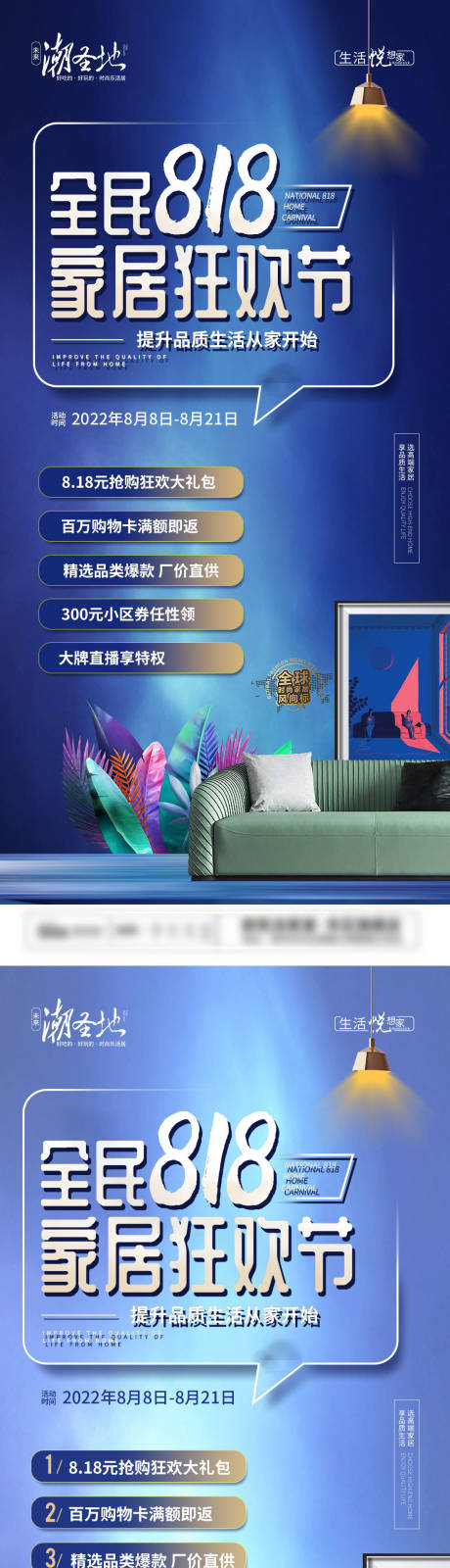 源文件下载【享设计】搜索编号：86890011600413726【818家居狂欢节促销活动海报】