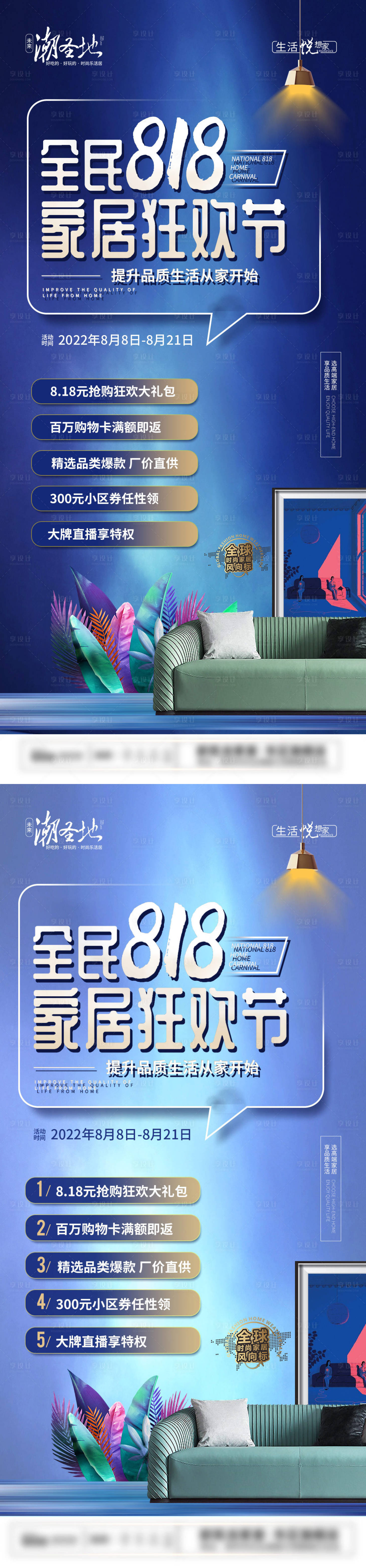 源文件下載【享設計】搜索編號：86890011600413726【818家居狂歡節促銷活動海報】