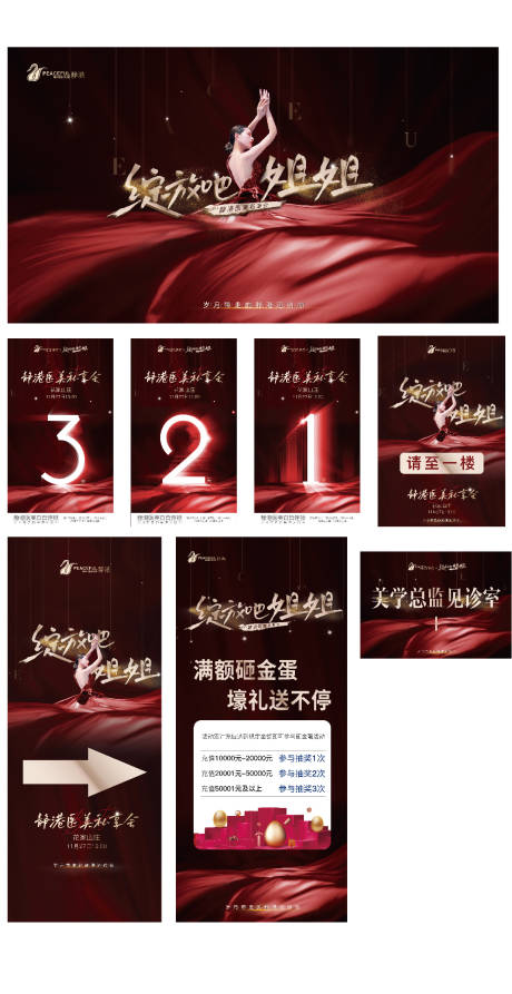 源文件下载【医美活动背景板和延展物料】编号：50810011824416910