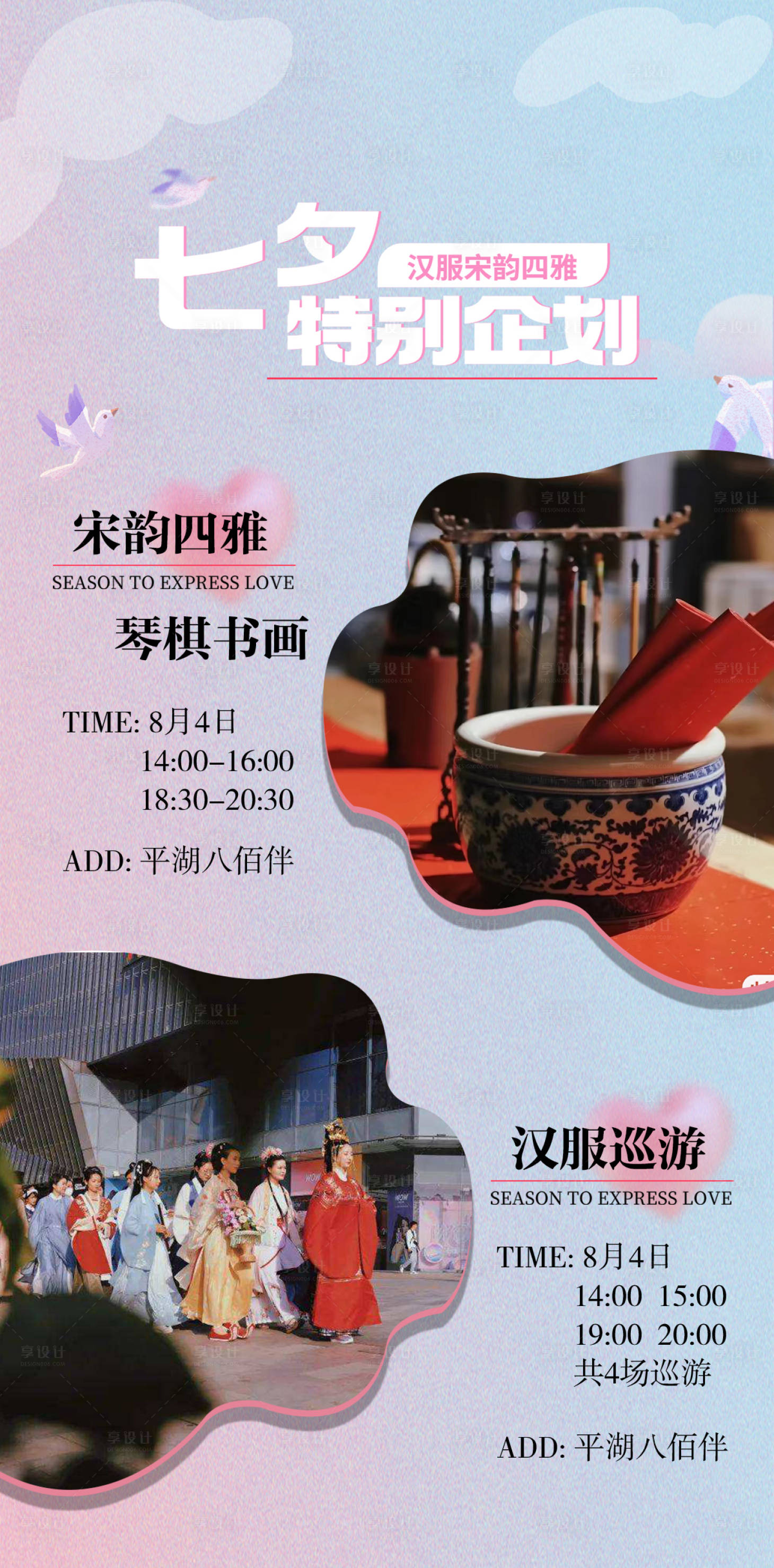 源文件下载【享设计】搜索编号：43580011389505886【汉服巡游宋韵四雅琴棋书画海报】