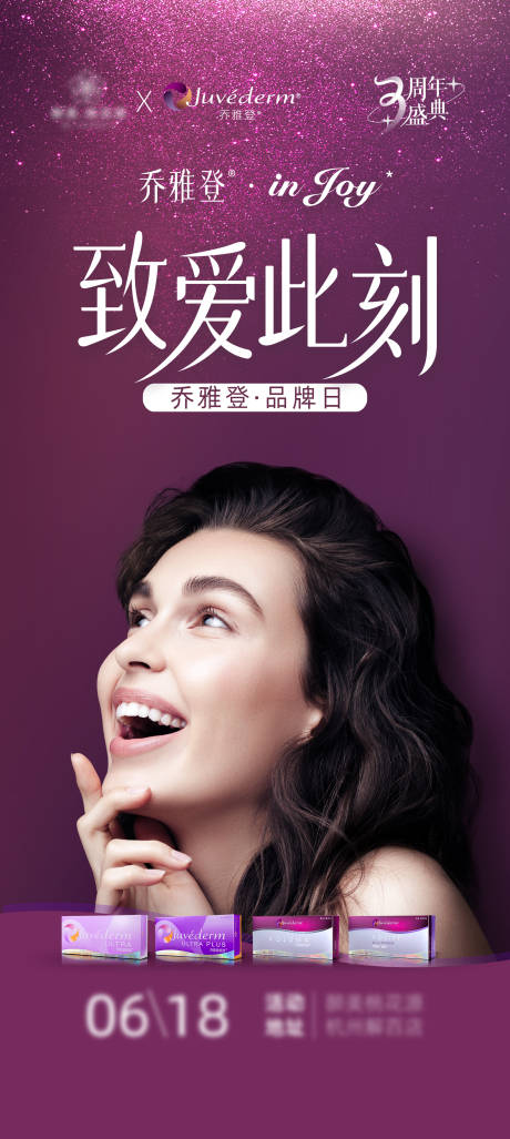 源文件下载【乔雅登玻尿酸】编号：37040011423684347