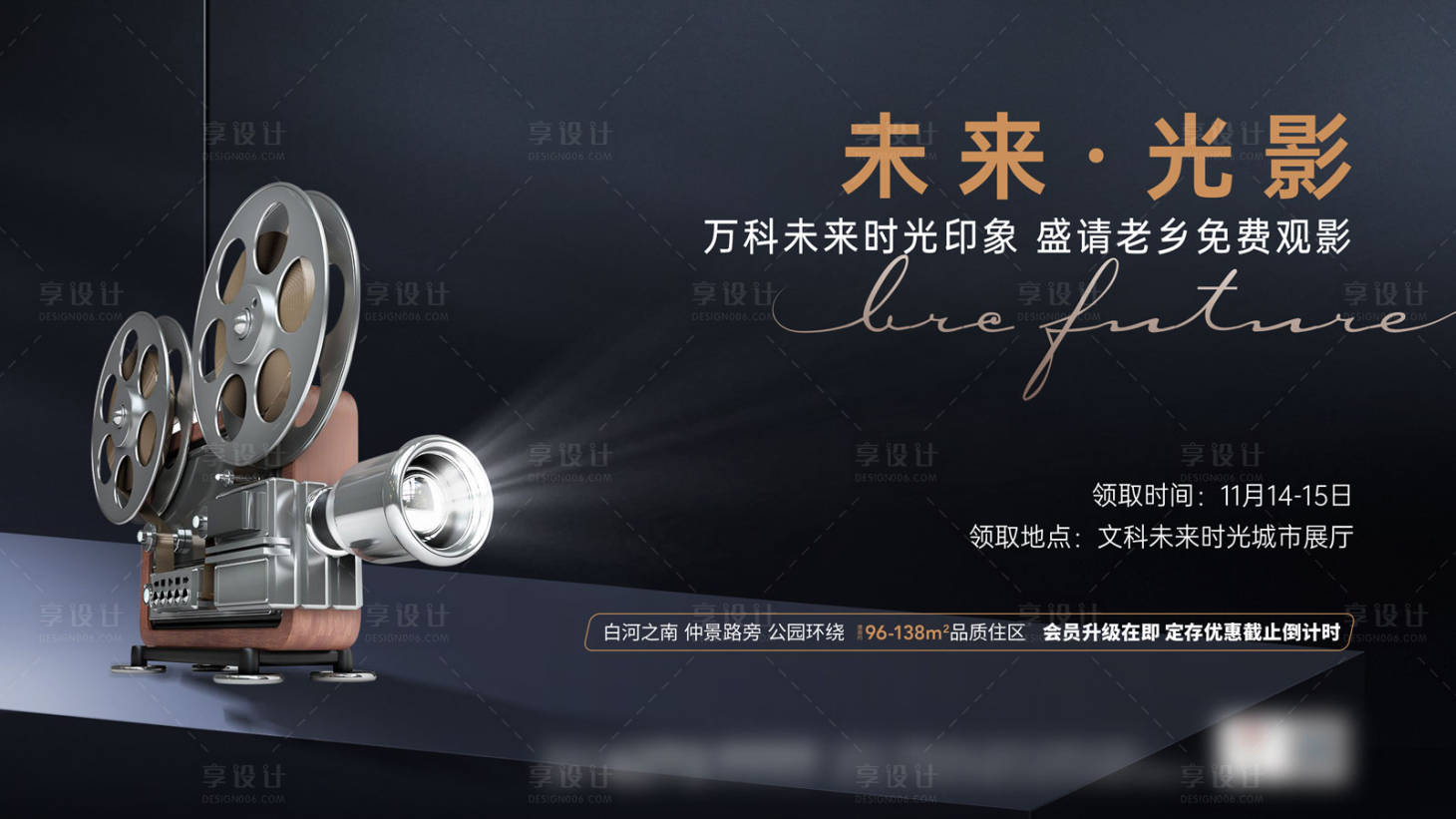 源文件下載【享設(shè)計(jì)】搜索編號(hào)：47730011575304764【觀影活動(dòng)主畫面】