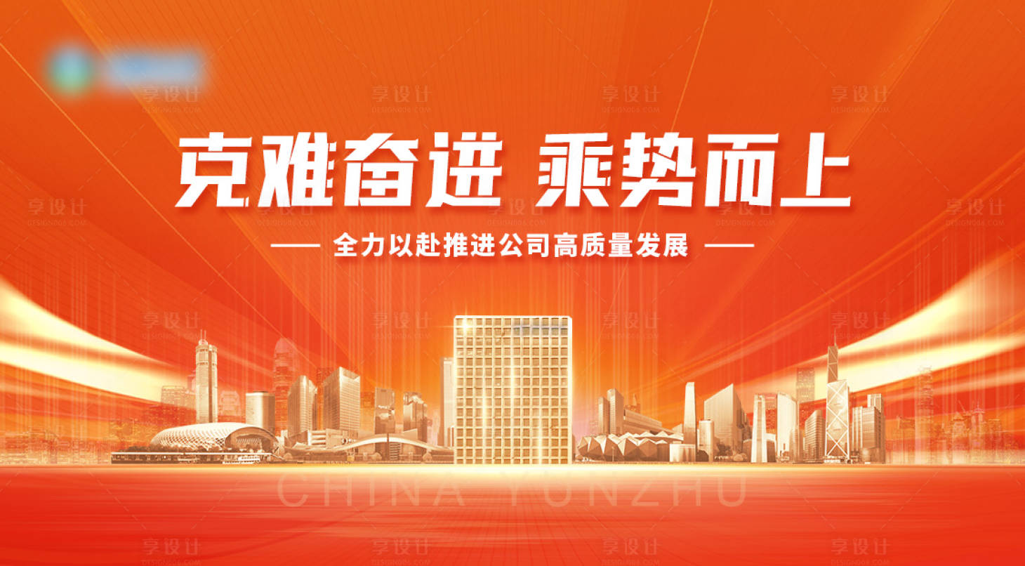 源文件下载【年中奋进主画面】编号：55470011741289266