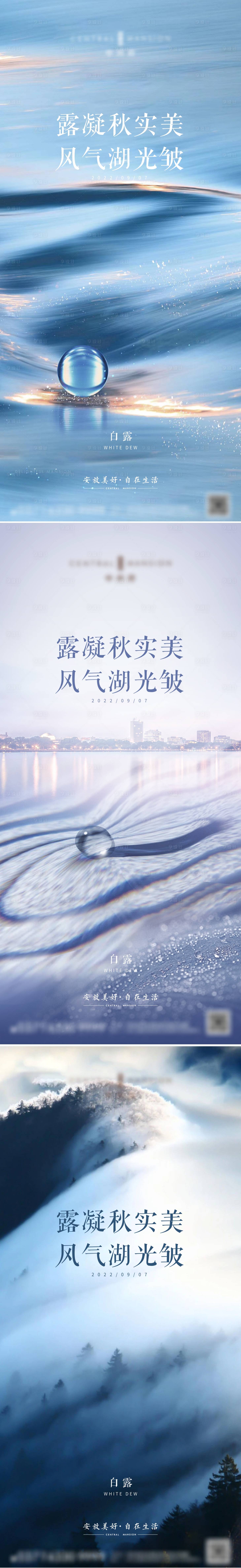 源文件下载【白露节气海报】编号：48410011932597362
