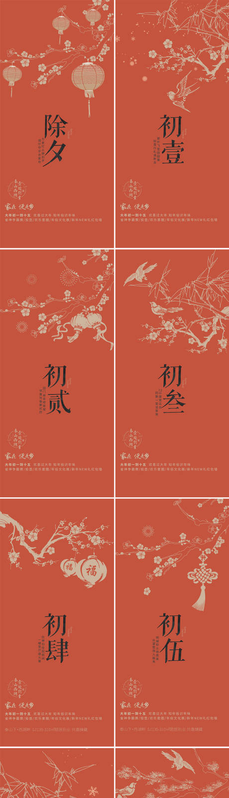 源文件下载【年俗系列单图海报】编号：48040011953853917