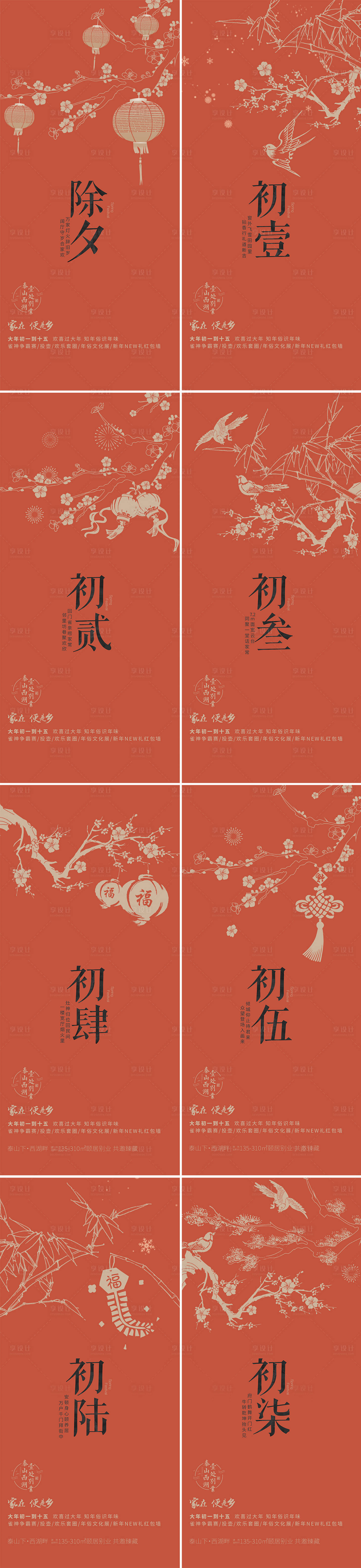源文件下載【享設(shè)計(jì)】搜索編號(hào)：48040011953853917【年俗系列單圖海報(bào)】
