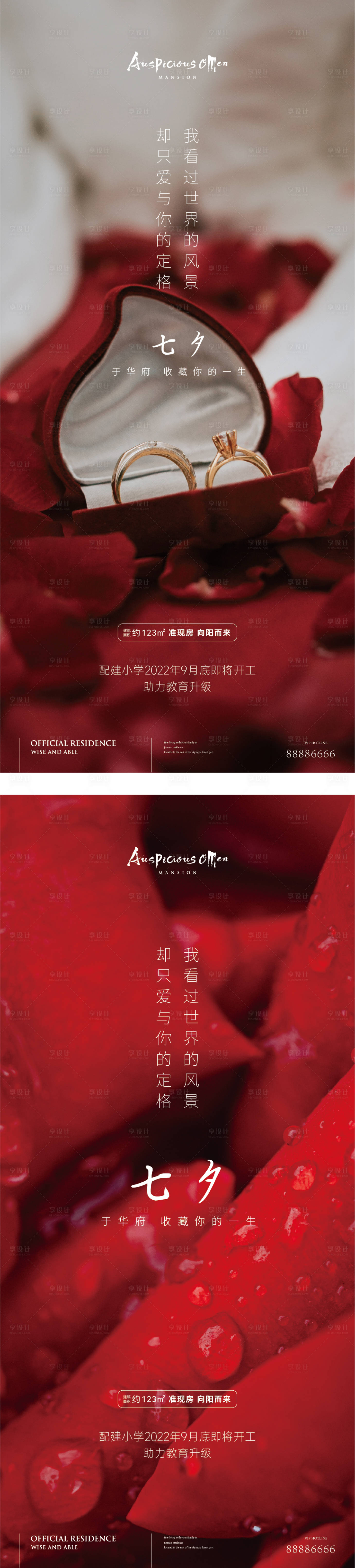 源文件下載【享設計】搜索編號：91410011427848048【七夕節日海報】