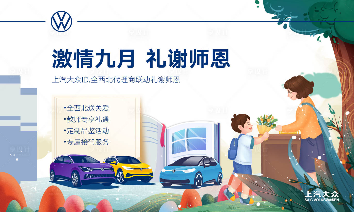 源文件下載【教師節(jié)汽車KV】編號：67960011835945525