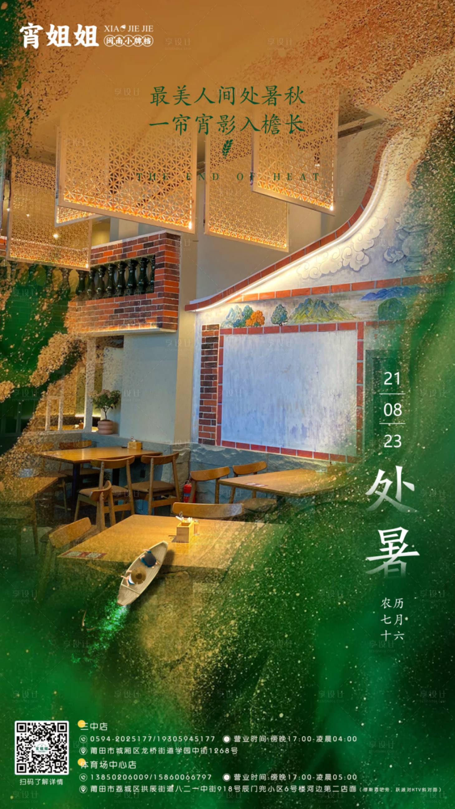 源文件下载【二十四节气处暑海报】编号：76290011702795828