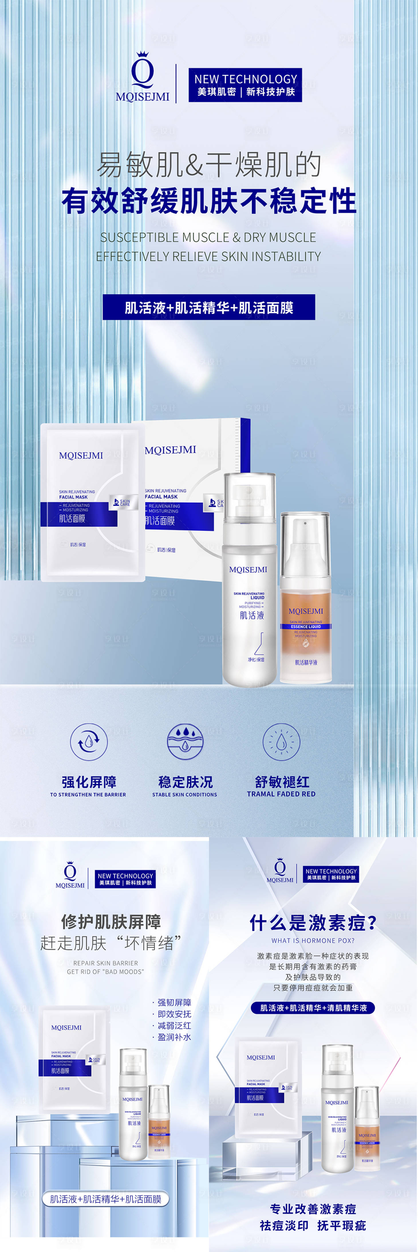 源文件下載【享設計】搜索編號：17080011647792361【護膚品產品系列海報】