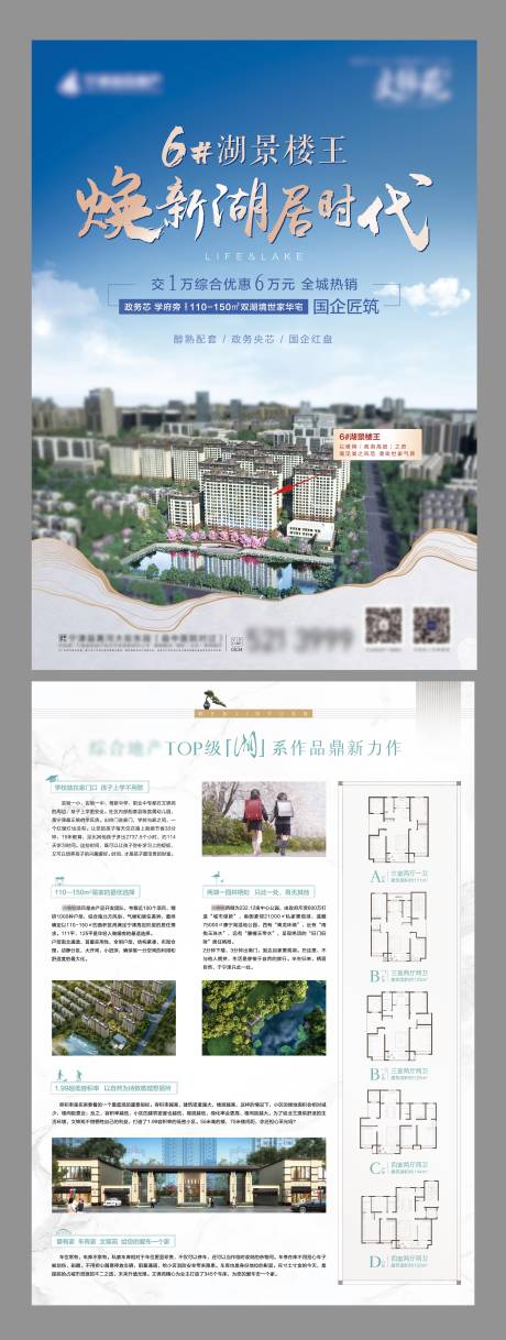 源文件下载【地产湖居单页】编号：63970011750691323