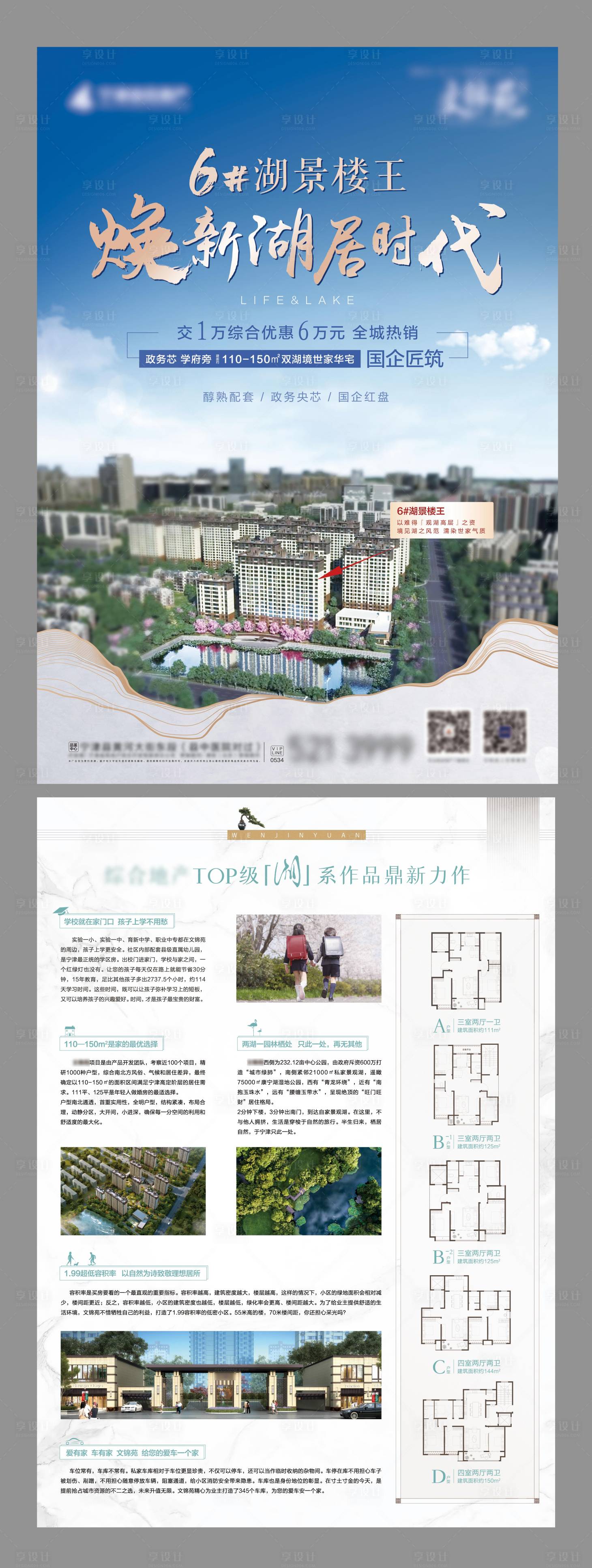 源文件下载【享设计】搜索编号：63970011750691323【地产湖居单页】