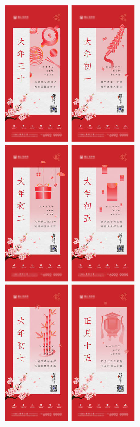 源文件下載【享設計】搜索編號：63530011398305830【紅色喜慶過年新年刷屏系列海報】