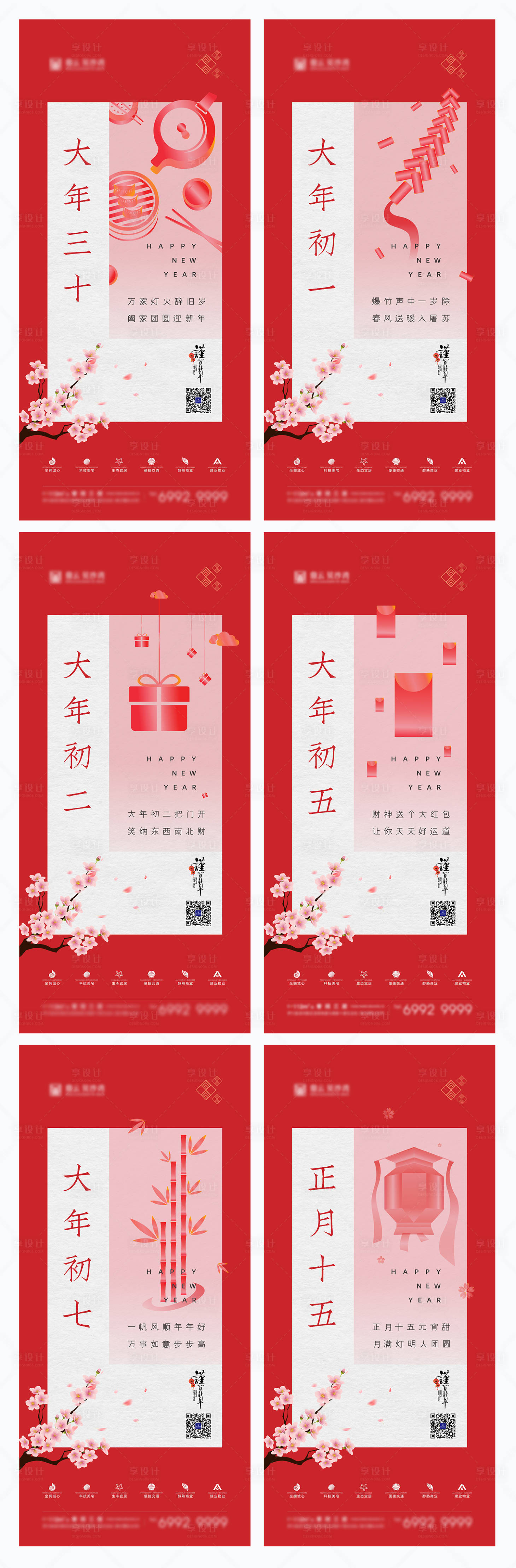 源文件下载【红色喜庆过年新年刷屏系列海报】编号：63530011398305830
