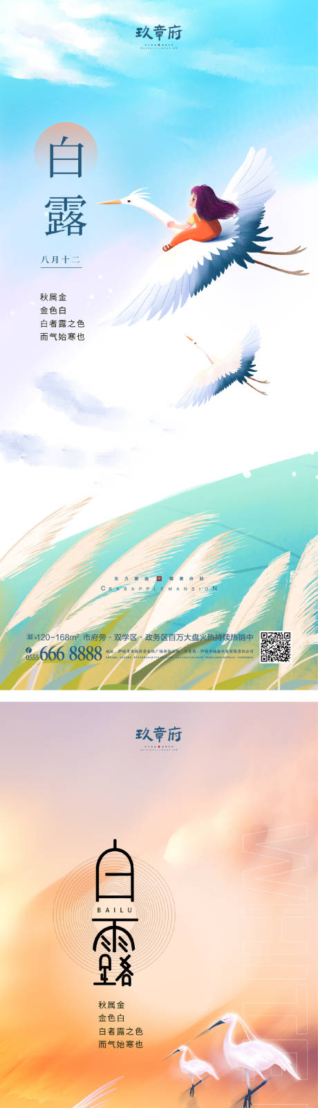 源文件下载【白露海报】编号：14750011520631223