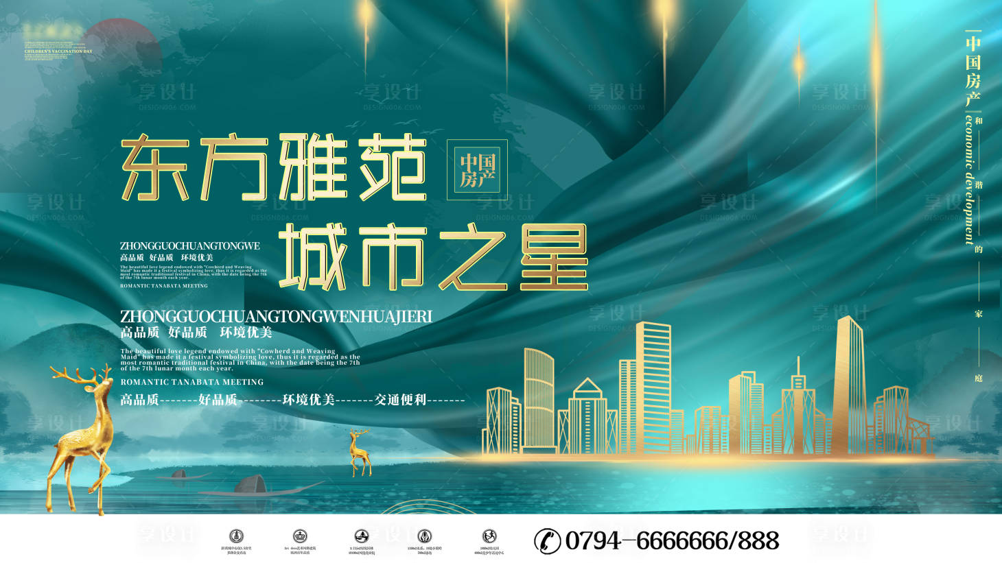 源文件下载【享设计】搜索编号：49160011862013172【中式房地产展板】