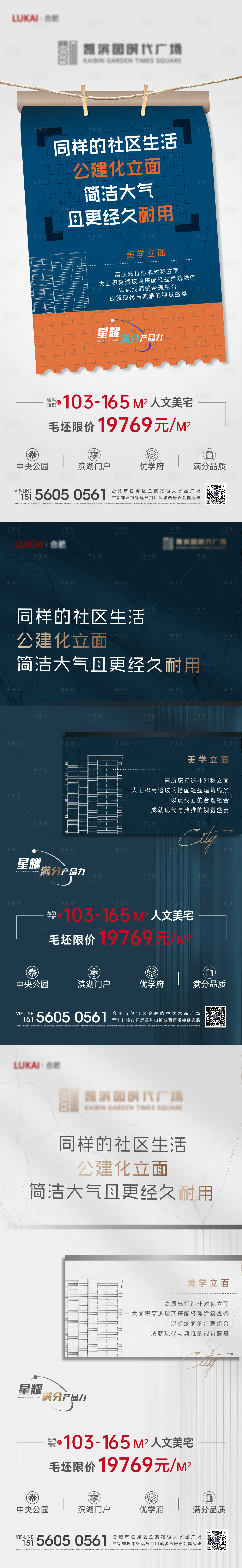 源文件下載【享設計】搜索編號：11970011545576660【地產社區價值點熱銷系列海報】
