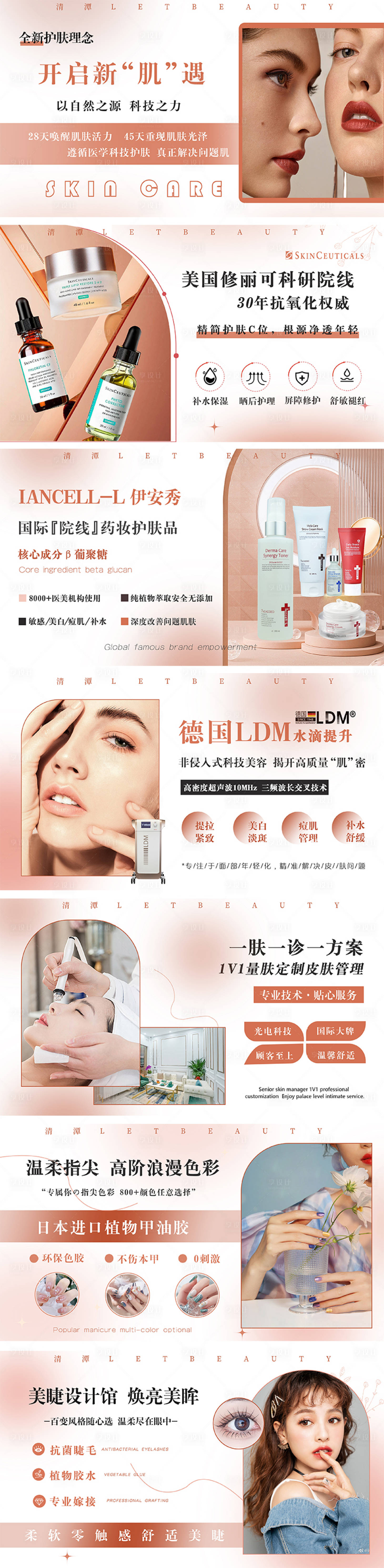 源文件下载【享设计】搜索编号：73150011431837504【美肤团购banner海报】
