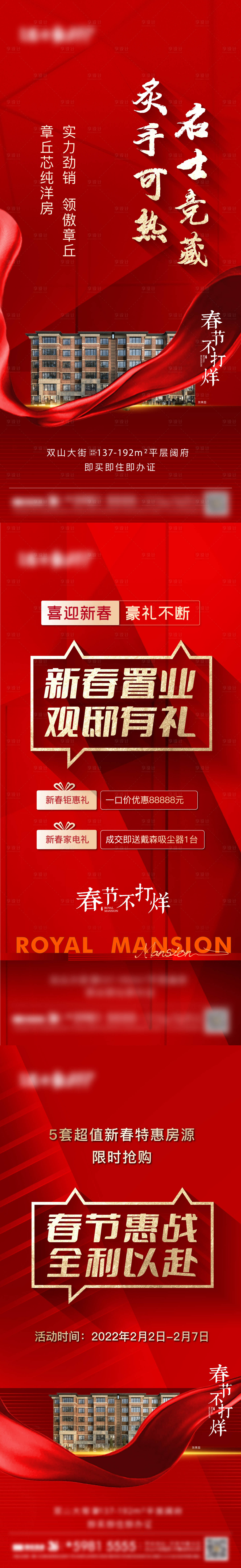 源文件下載【享設(shè)計(jì)】搜索編號(hào)：17930011579023580【地產(chǎn)熱銷價(jià)值點(diǎn)海報(bào)】