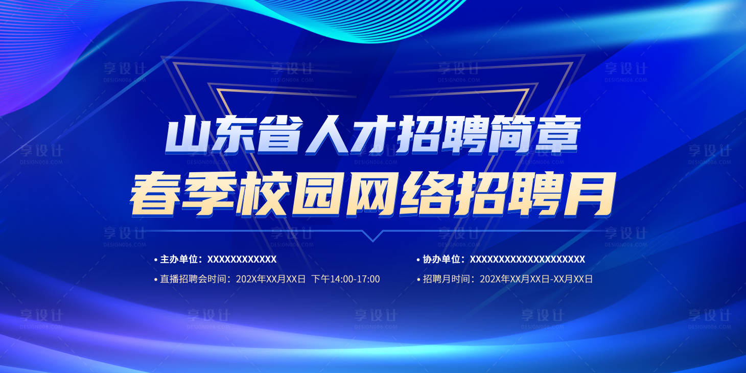 源文件下载【省人才招聘蓝色招聘活动背景板】编号：13190011476666303