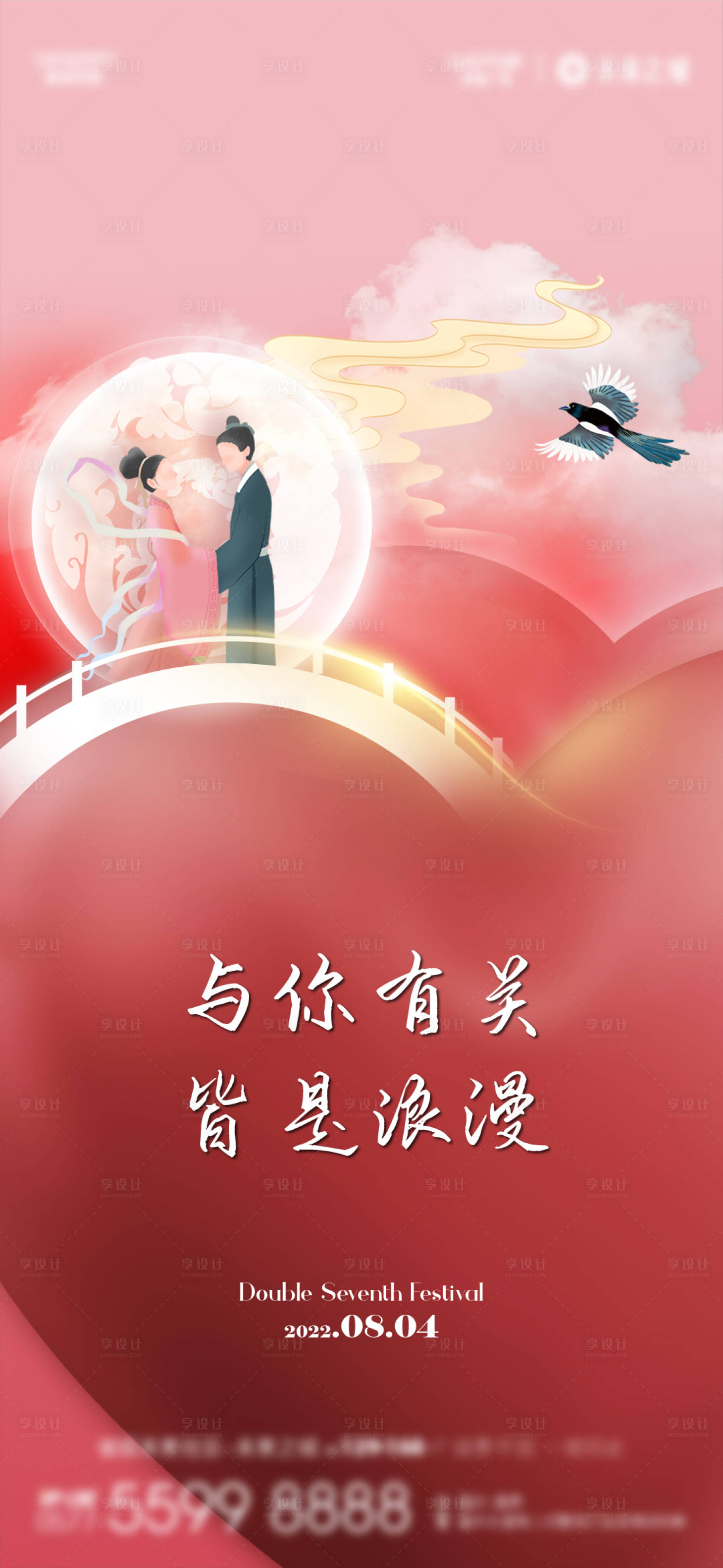 源文件下载【享设计】搜索编号：98520011414471562【地产七夕海报】