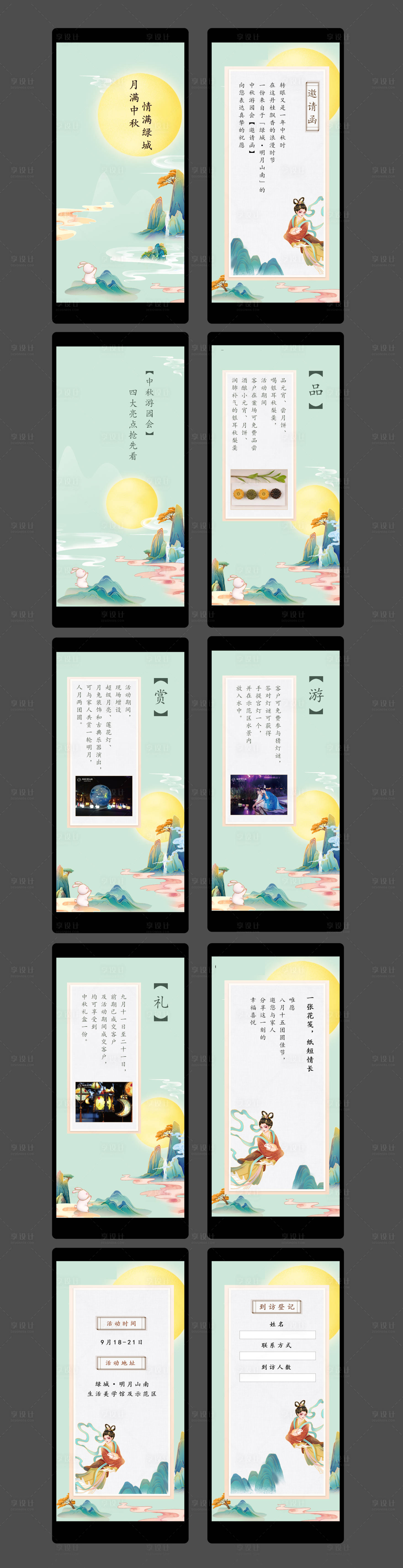 源文件下载【享设计】搜索编号：85900011577654198【中秋h5】