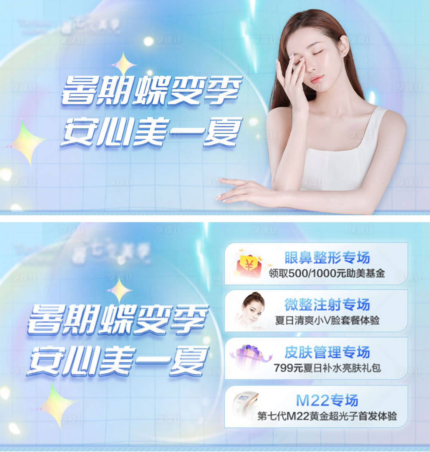 源文件下载【享设计】搜索编号：94890011940339485【医美活动banner】