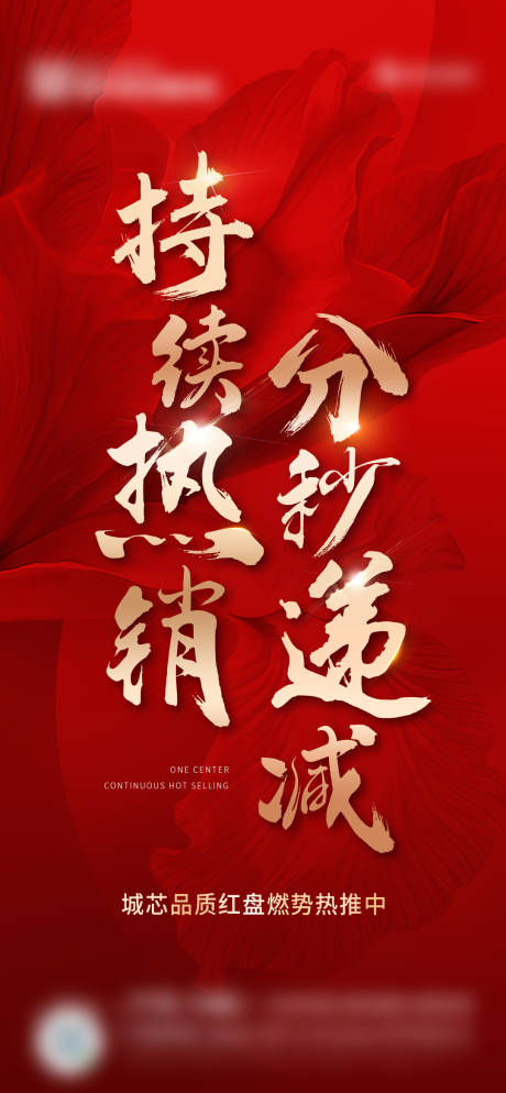源文件下载【享设计】搜索编号：27960011441132886【地产热销红盘海报】