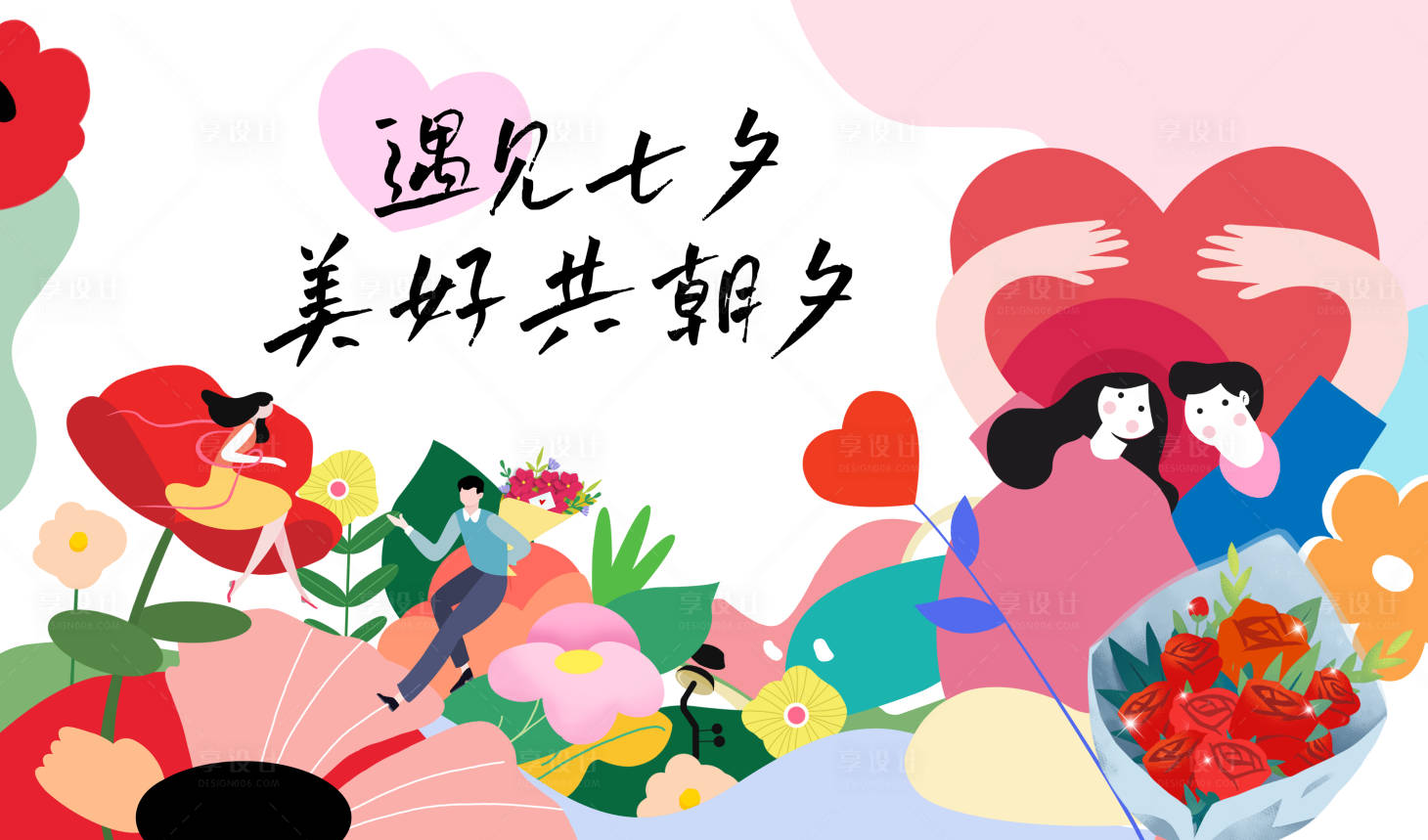 源文件下载【享设计】搜索编号：45630011456963592【七夕情人节主画面】