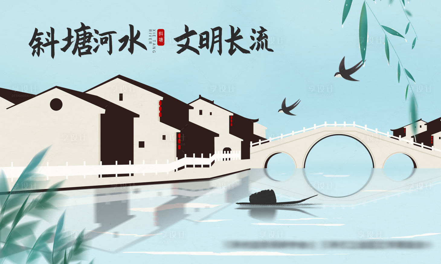 源文件下载【享设计】搜索编号：93580011439018816【江南水乡文化广告展板】