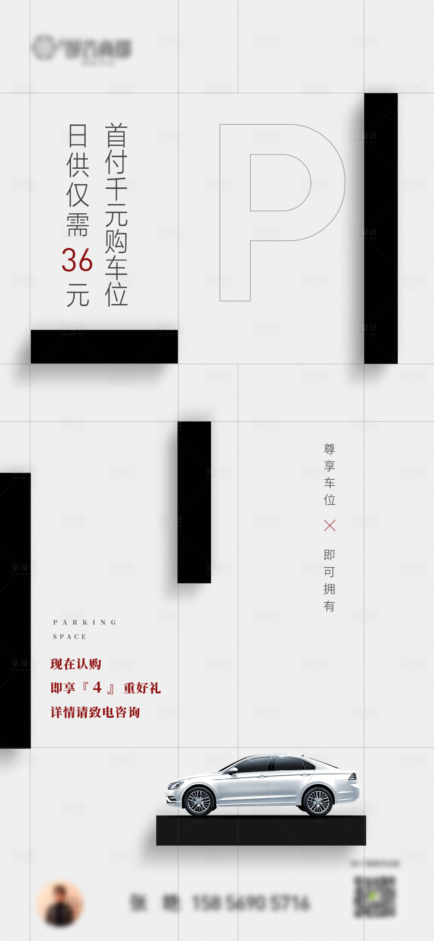 源文件下载【地产车位海报】编号：67820011642922826