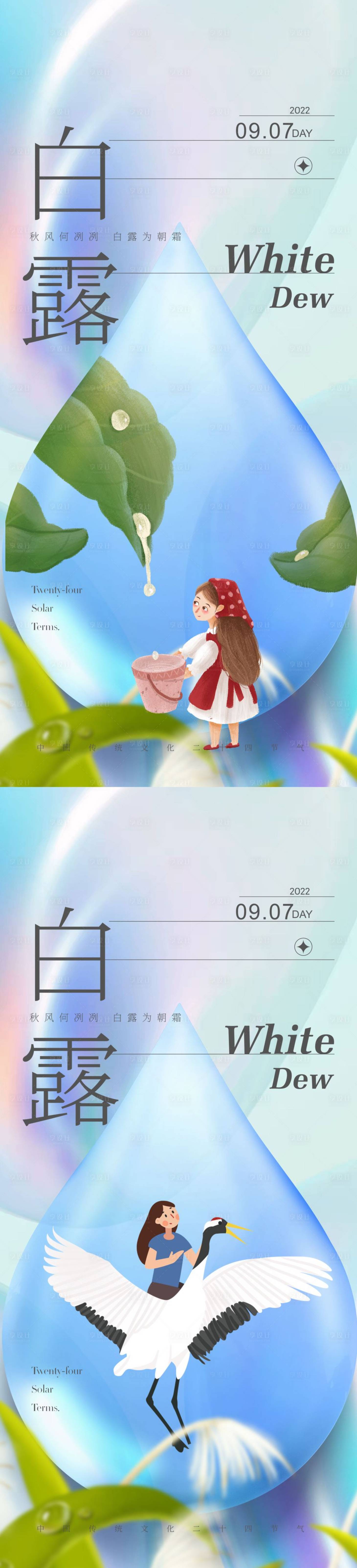 源文件下載【享設計】搜索編號：27470011533777236【白露系列海報】