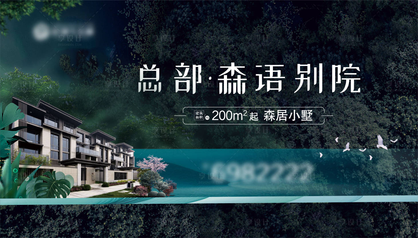 源文件下载【房地产森林别墅主视觉】编号：74190011857543581