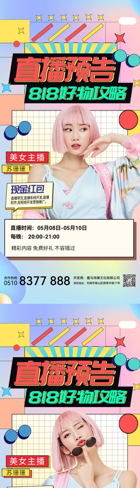 源文件下载【医美818直播活动海报】编号：63900011407876889
