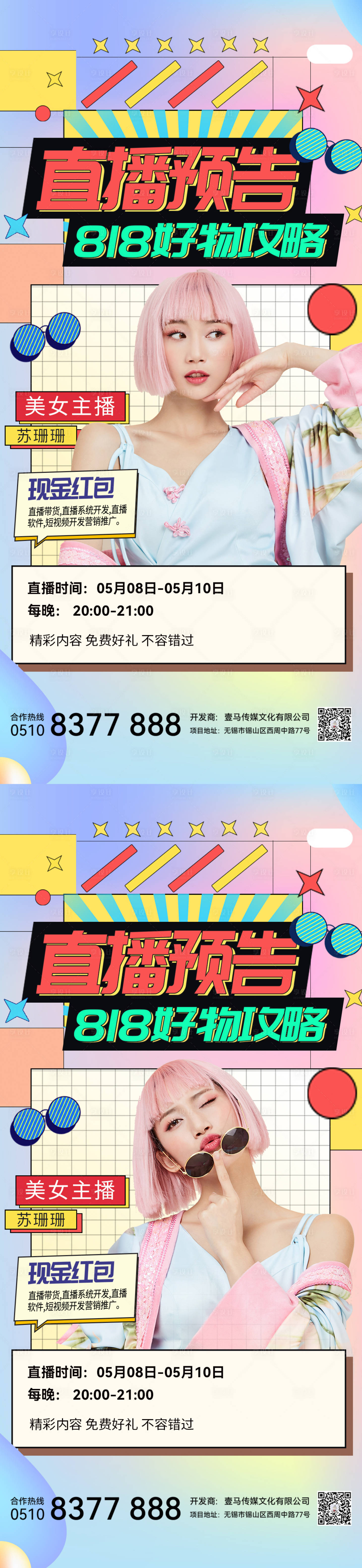 源文件下載【享設(shè)計】搜索編號：63900011407876889【醫(yī)美818直播活動海報】