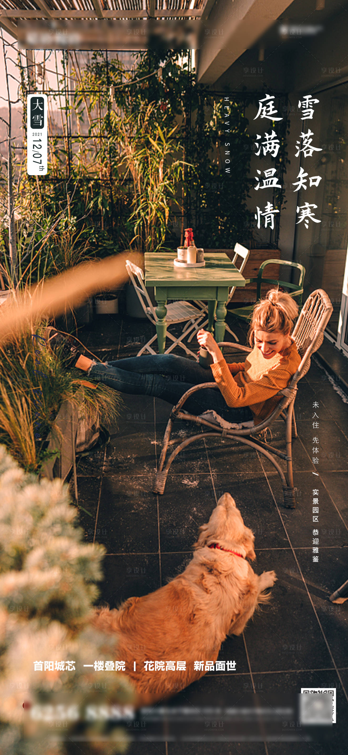 源文件下载【享设计】搜索编号：64950011670705981【大雪节气移动端海报】