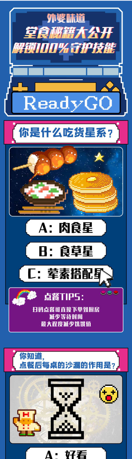 源文件下載【享設計】搜索編號：61850011785226179【像素游戲風長圖】