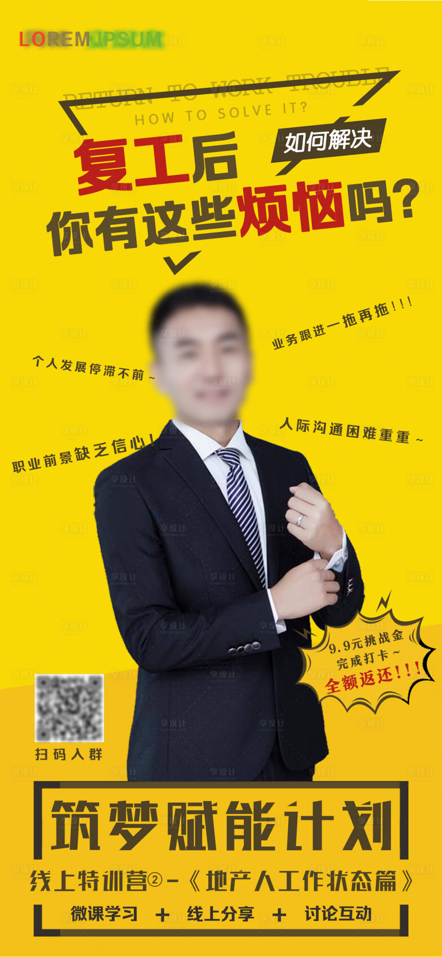 源文件下载【享设计】搜索编号：83540011600641615【讲师培训宣传海报】