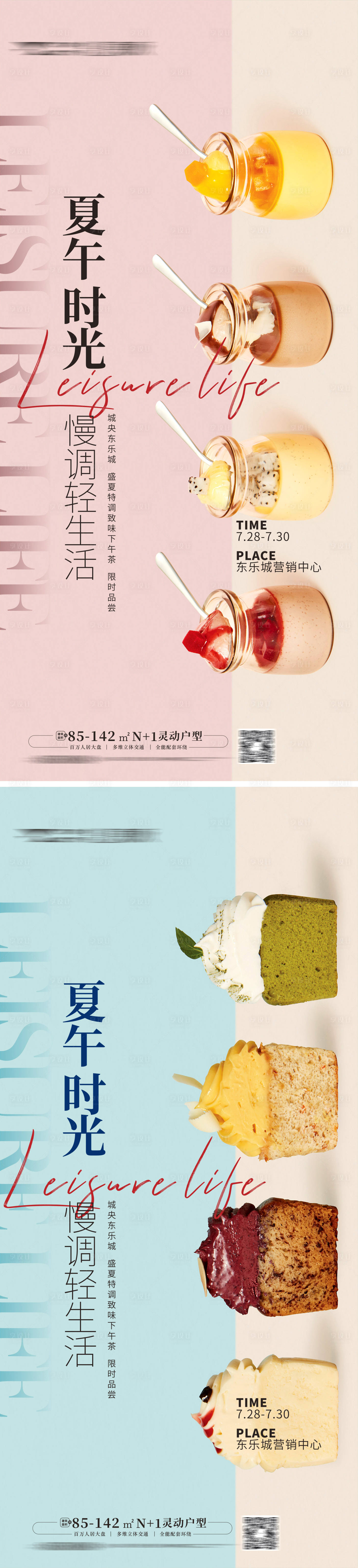 源文件下载【享设计】搜索编号：56440011875908771【地产下午茶甜点暖场活动海报】