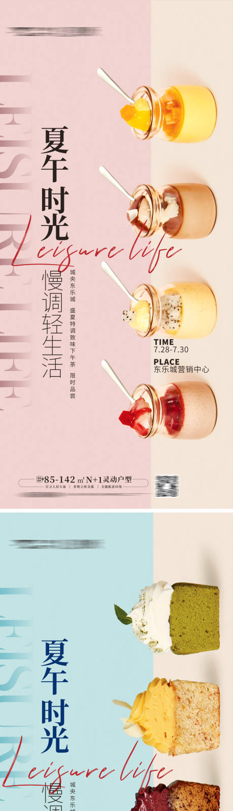 编号：20220826162654941【享设计】源文件下载-地产下午茶甜点暖场活动海报