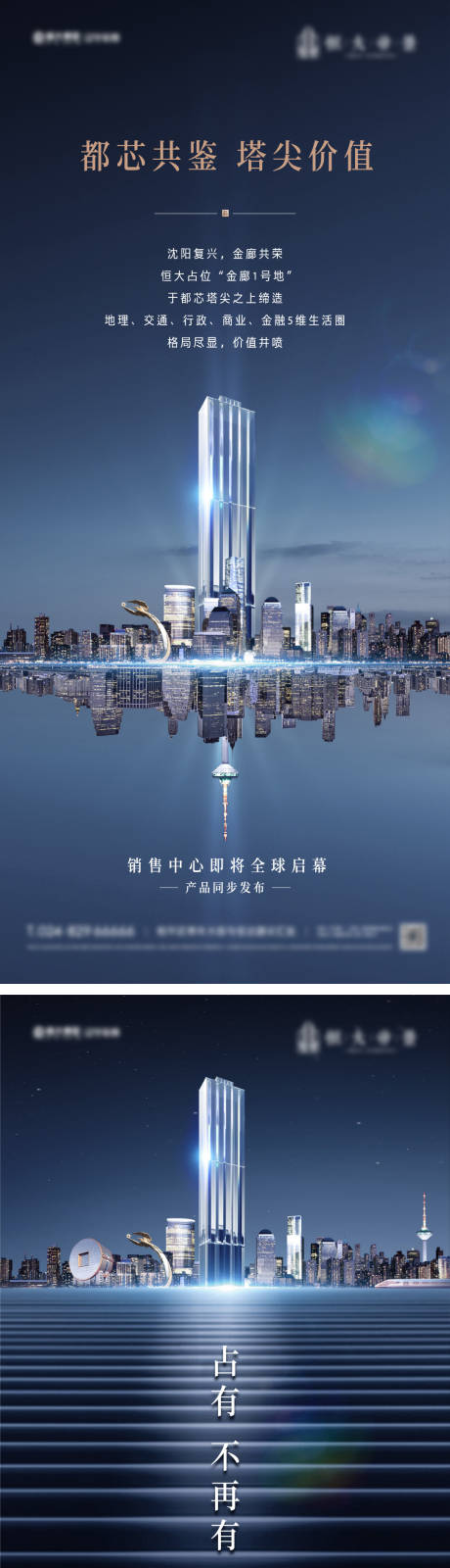 源文件下载【房地产形象海报】编号：23030011901242438