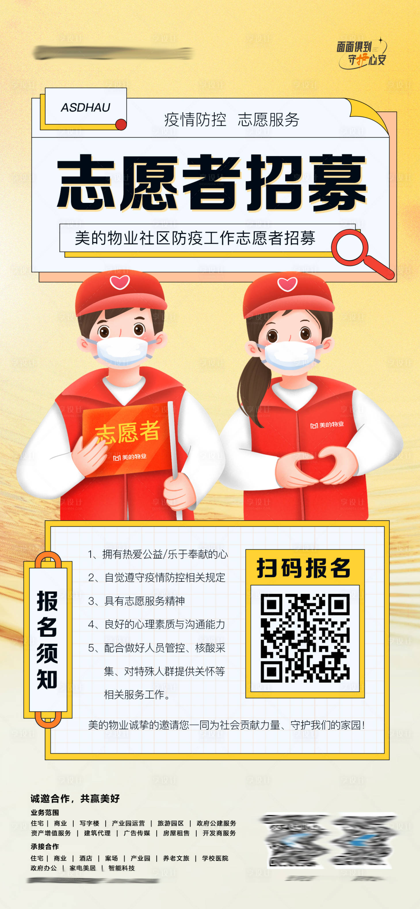 源文件下载【社区防疫志愿者招募海报】编号：35200011806589315